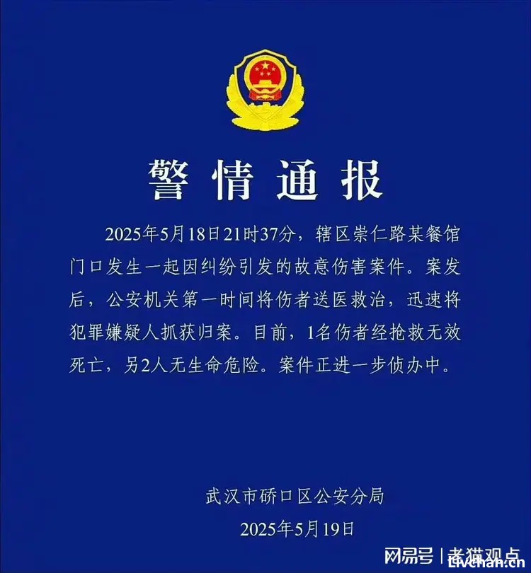 武汉突发恶性案致 1 死 2 伤 ，凶手身份被扒，动机曝光