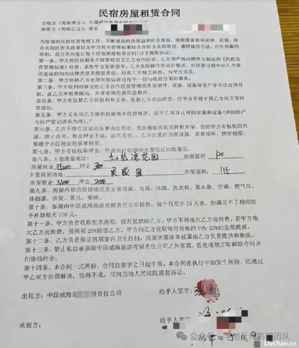 山东威海、青岛等地“51800、53340、50300”五星制传销骗局