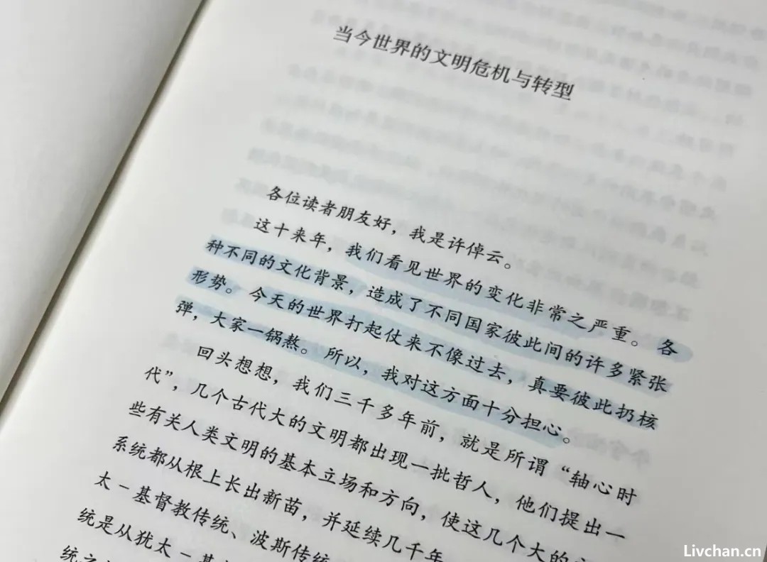 许倬云：我不希望再听见“厉害了中国”这样的论调了