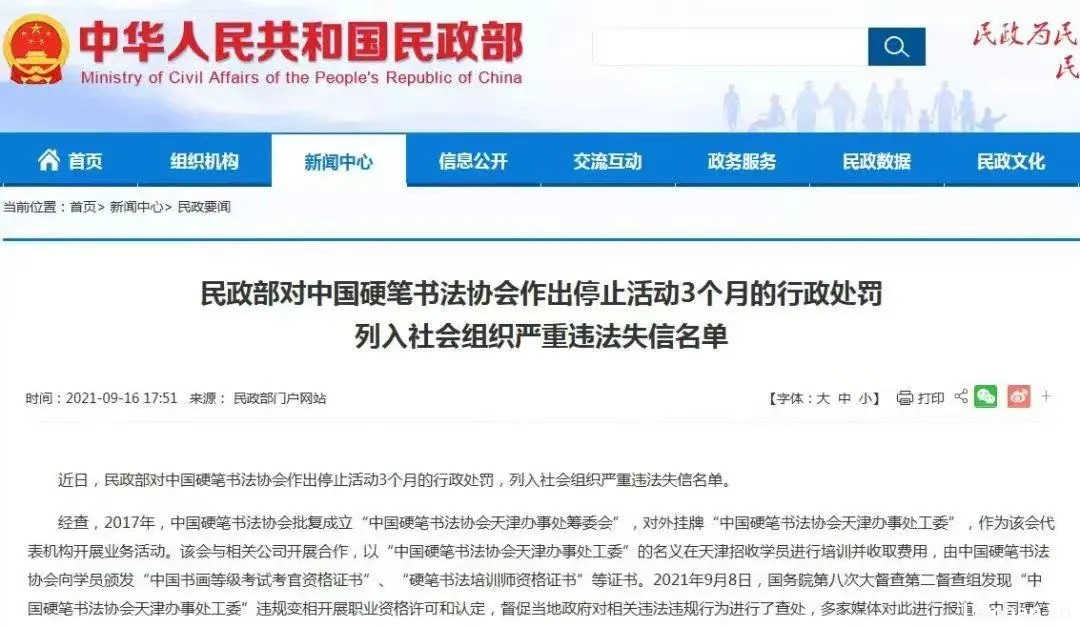 硬笔书协的“永远主席”，永远钉在历史的耻辱柱上！
