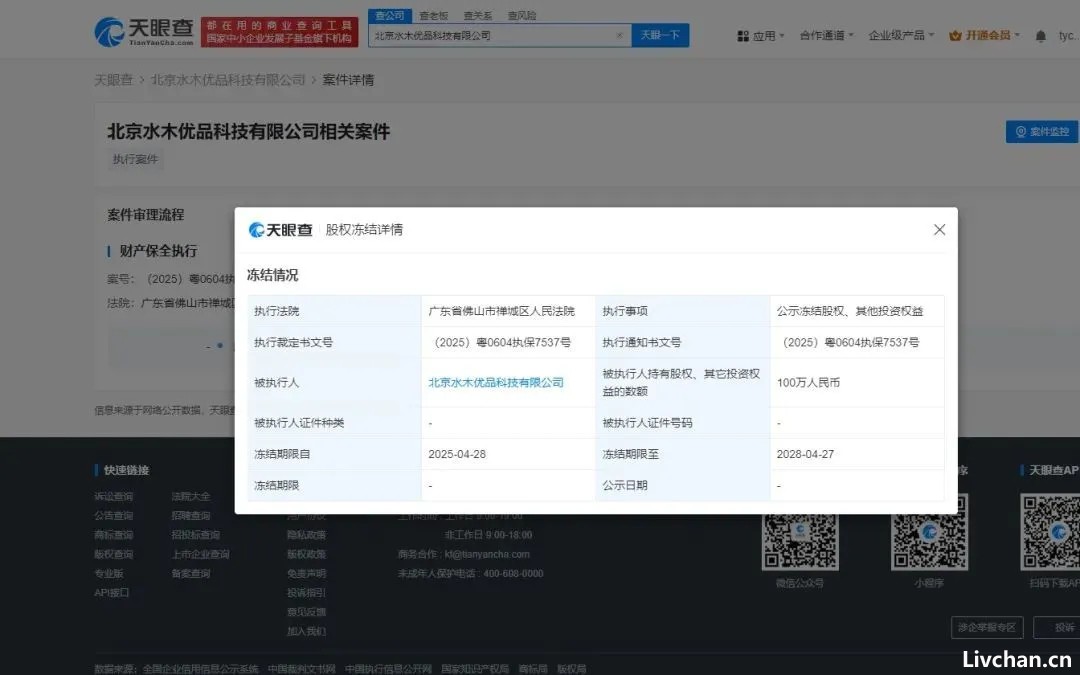 木板封门！创业10年号称粉丝上千万，网红家装公司陷资金链危局