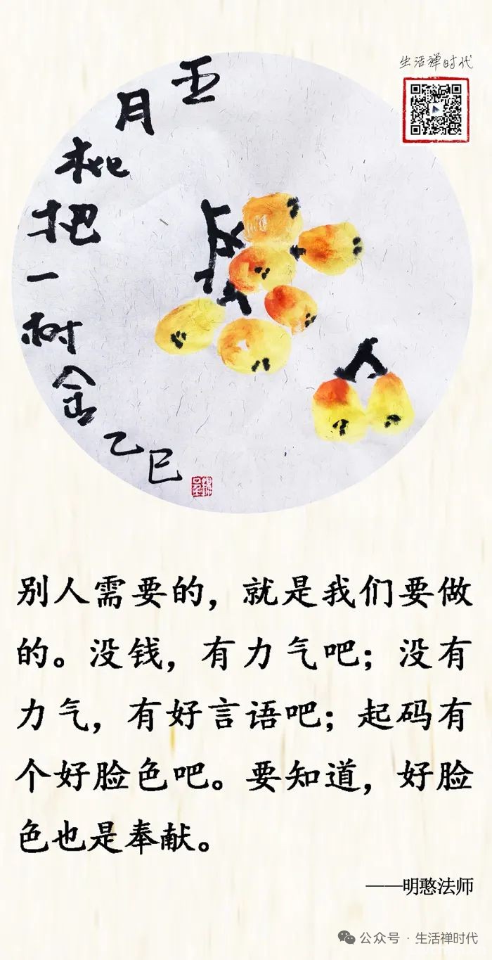 把自己活成菩萨的样子，比求菩萨更管用