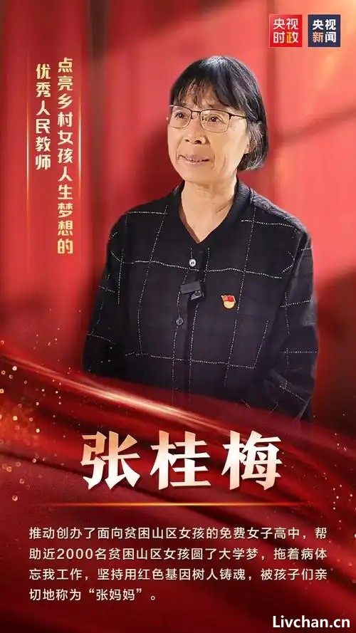 张桂梅——文殊菩萨在世