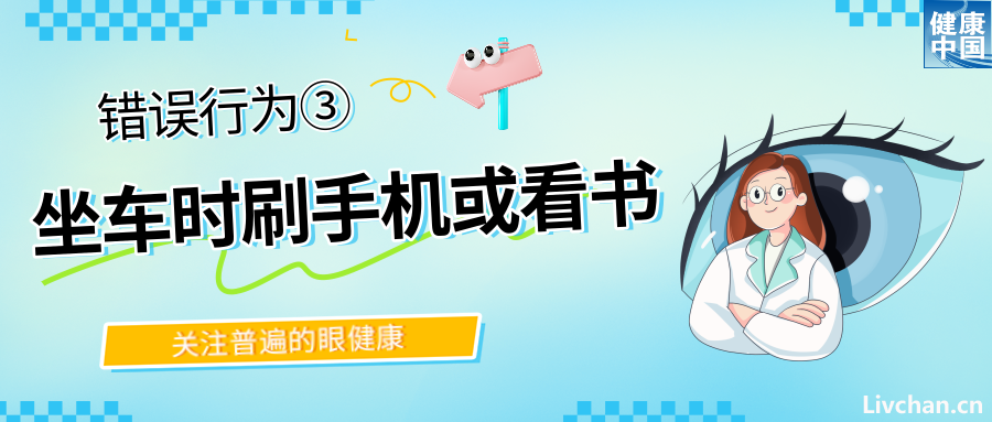 警惕！这些行为，或在损害你的眼健康
