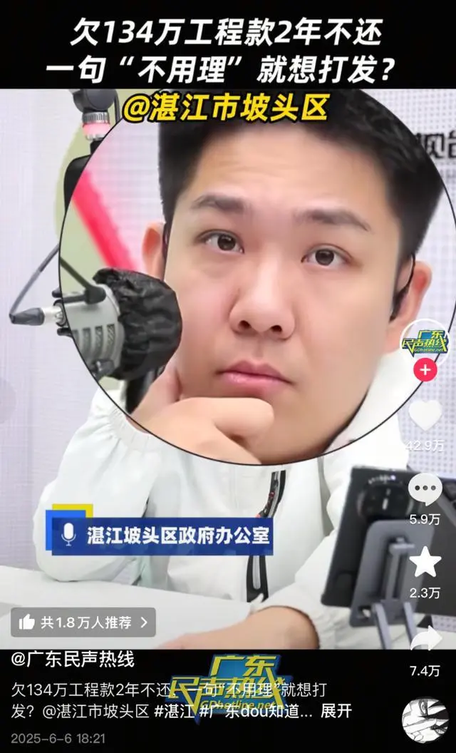 “不用理，挂掉！”电台主持人替听众维权遭政府工作人员嬉笑回怼，官方通报
