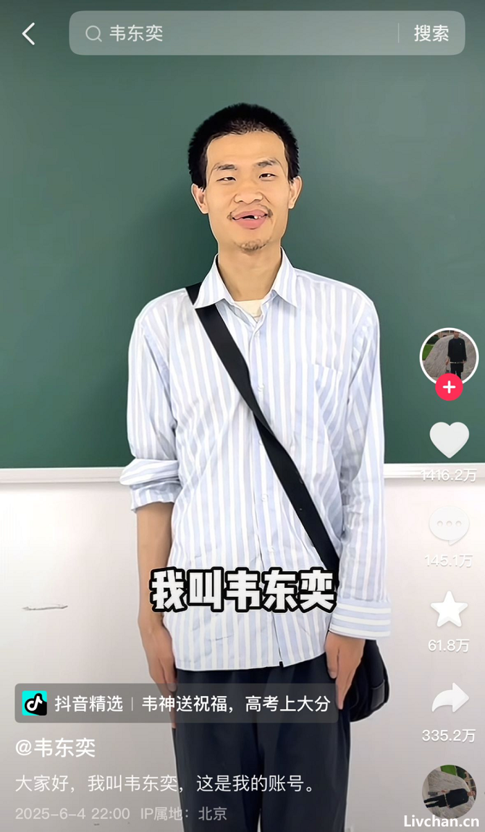 涨粉2300万的韦神，炸出互联网最大的骗局