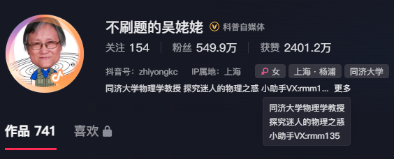涨粉2300万的韦神，炸出互联网最大的骗局