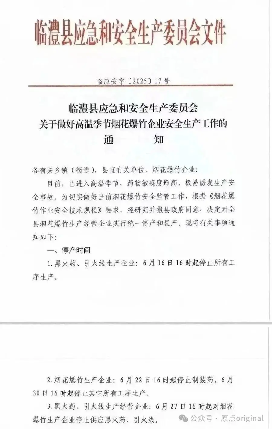 湖南烟花厂爆炸事故9死26伤：高温前的赶工和一个山村的生计