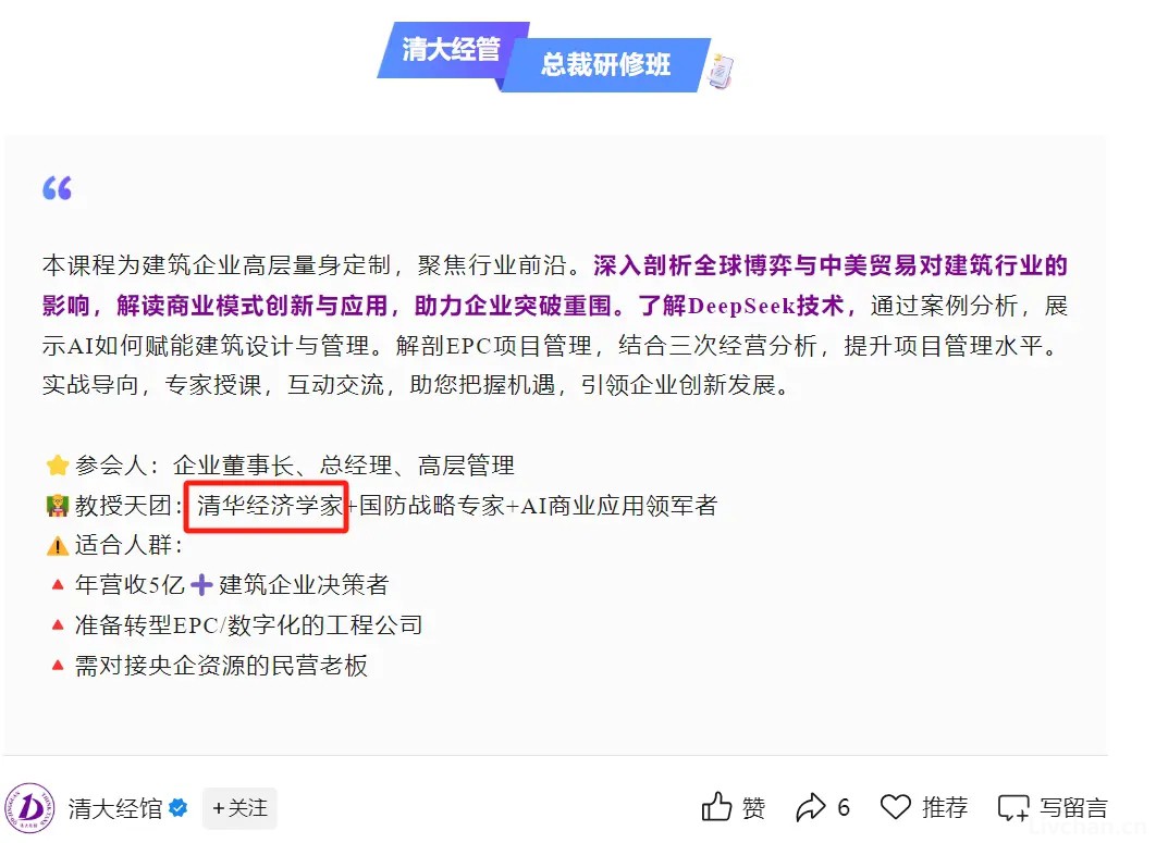 起底“清大经管”的生意经：从5800元少儿游学营到15.8万元总裁班