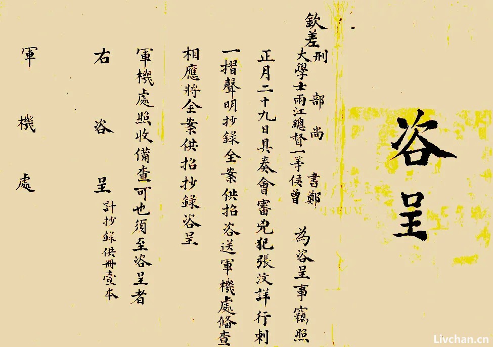 军机秘档中“刺马案”背后的重重迷雾