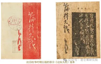 论持久战丨党领导中国抗战的纲领性文献