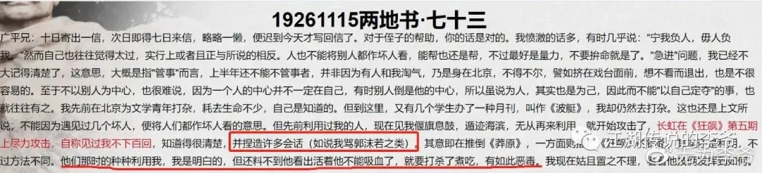 澄清历史谣言，还原真实的郭沫若