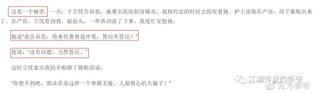 澄清历史谣言，还原真实的郭沫若