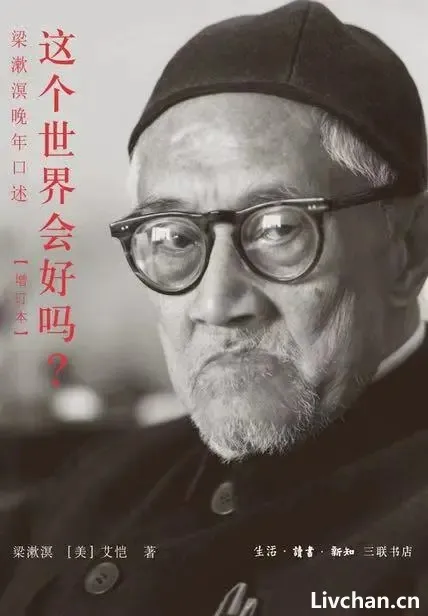 梁漱溟先生谈王阳明的彻悟