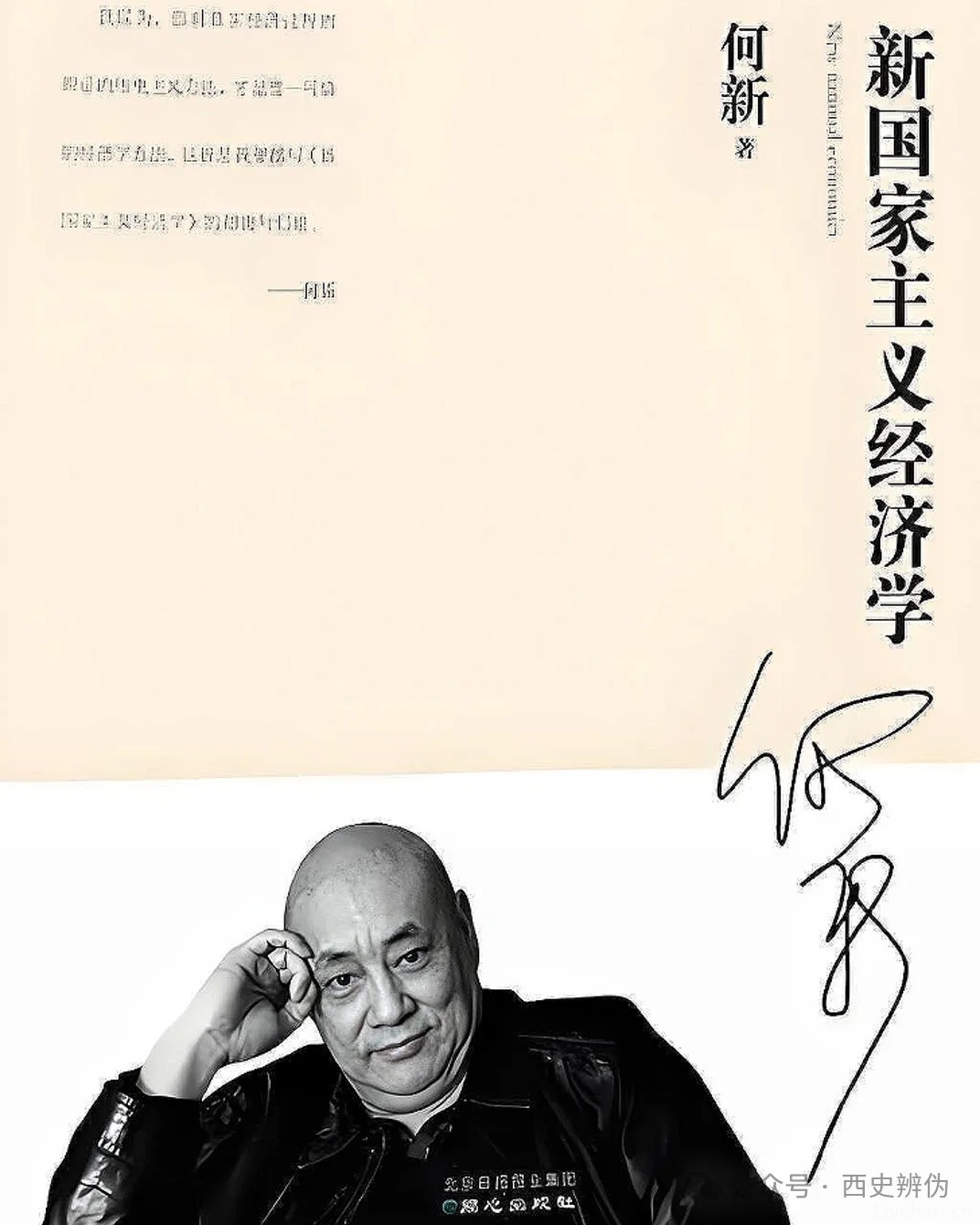 第四届“西史辨伪与中华文化复兴”学术论坛在杭州胜利召开