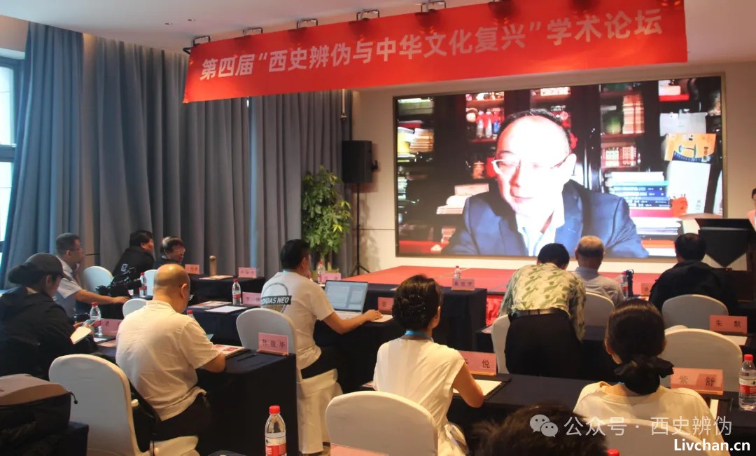 第四届“西史辨伪与中华文化复兴”学术论坛在杭州胜利召开