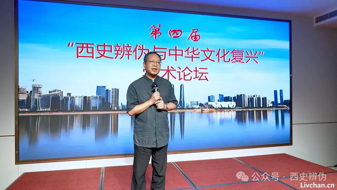 第四届“西史辨伪与中华文化复兴”学术论坛在杭州胜利召开