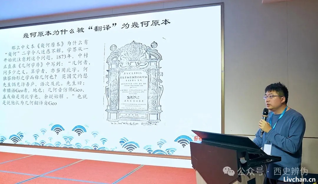 第四届“西史辨伪与中华文化复兴”学术论坛在杭州胜利召开