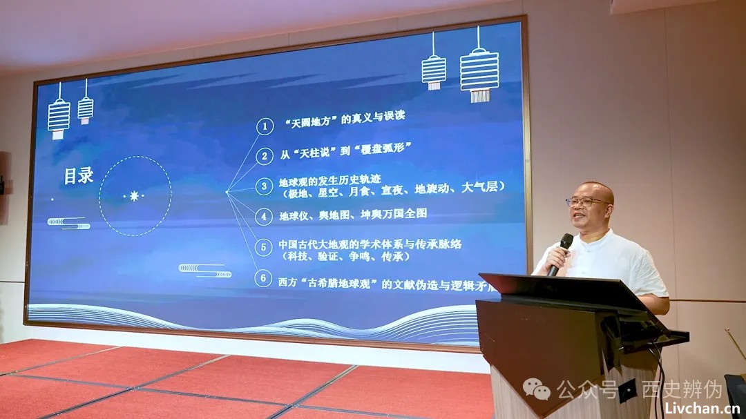 第四届“西史辨伪与中华文化复兴”学术论坛在杭州胜利召开