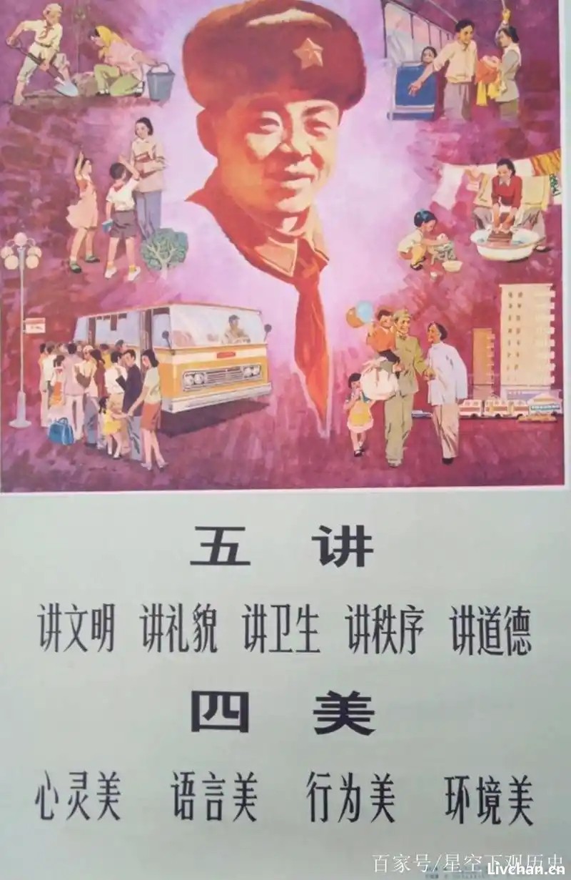 重提“五讲四美三热爱”:这剂老方子,能治今天的“文明病”